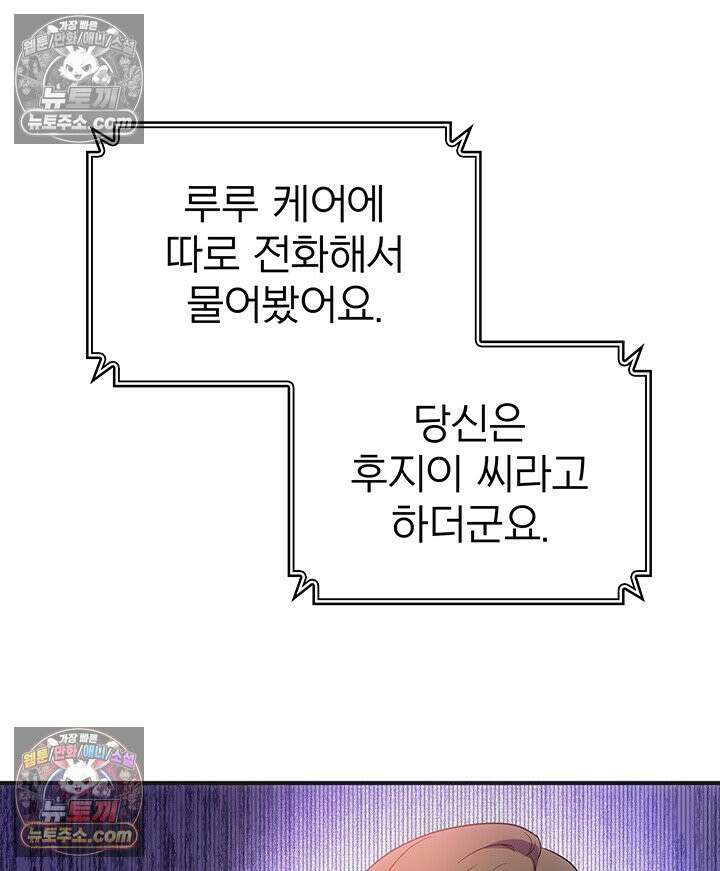 감시남편을 파멸시킬 때까지 34화 11