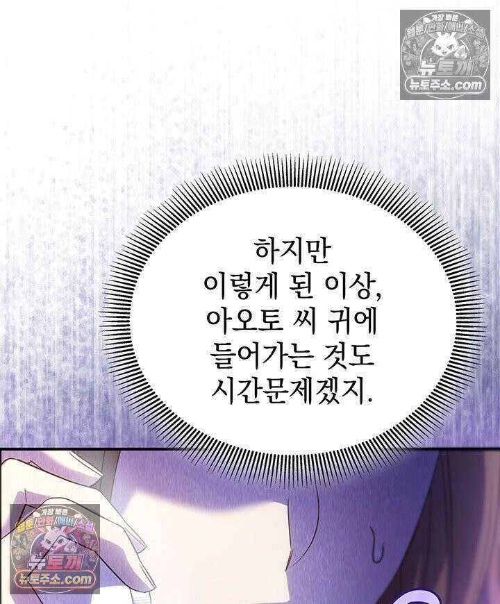 감시남편을 파멸시킬 때까지 34화 13