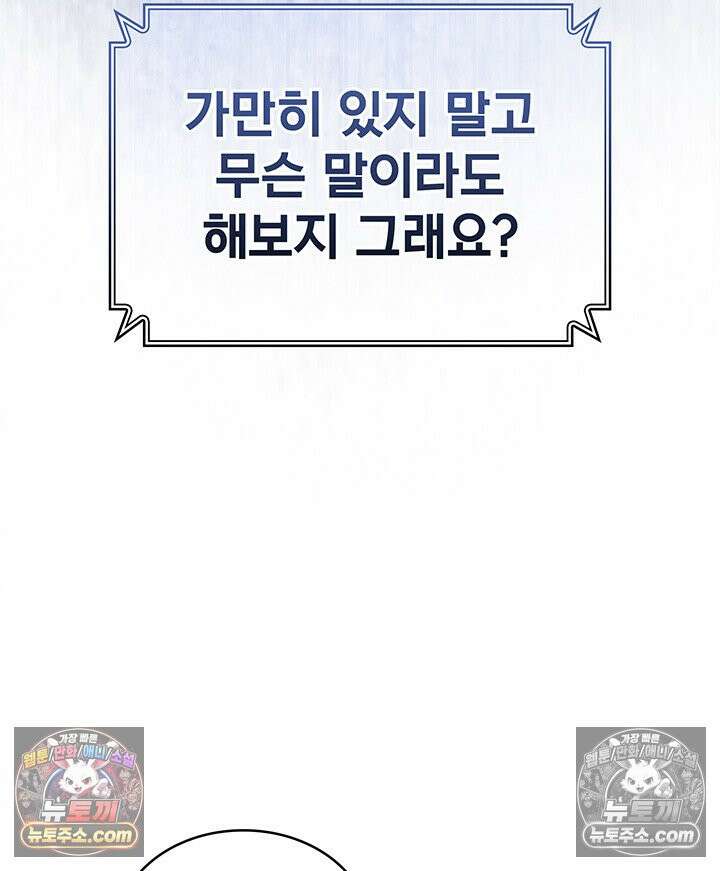 감시남편을 파멸시킬 때까지 34화 15