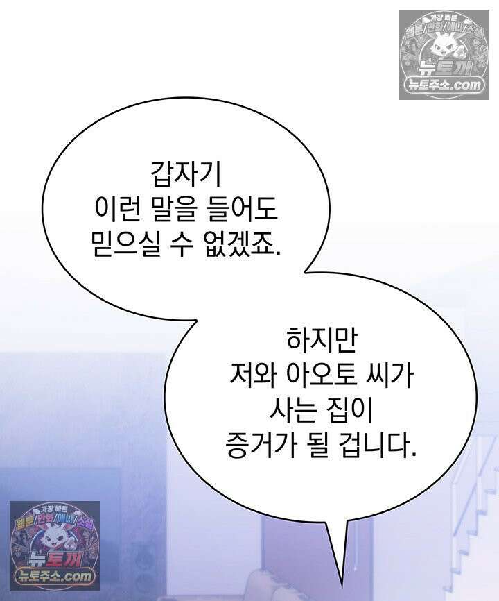 감시남편을 파멸시킬 때까지 34화 19