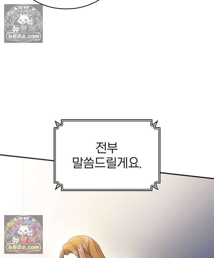 감시남편을 파멸시킬 때까지 34화 21