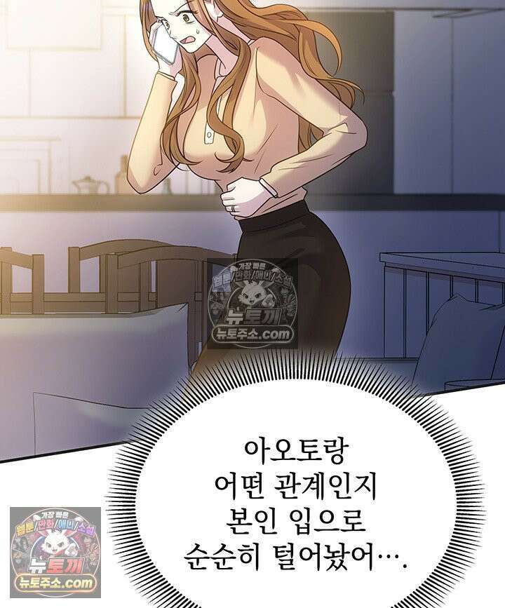 감시남편을 파멸시킬 때까지 34화 22