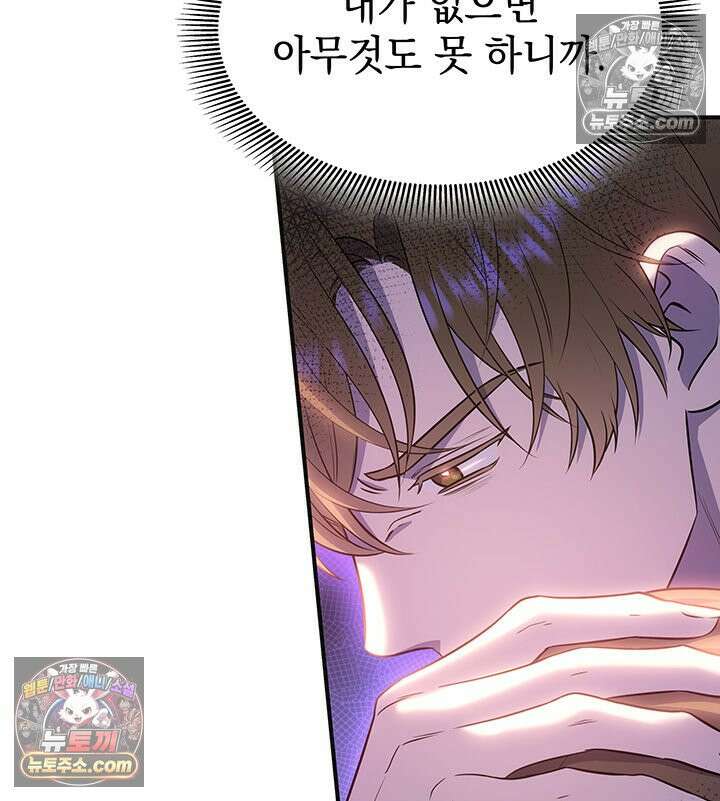 감시남편을 파멸시킬 때까지 44화 2
