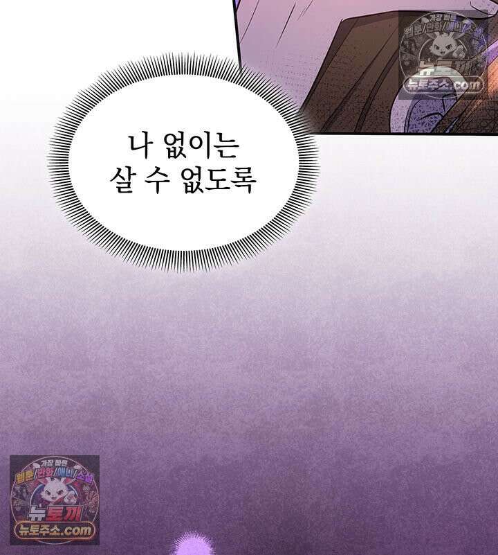 감시남편을 파멸시킬 때까지 44화 3
