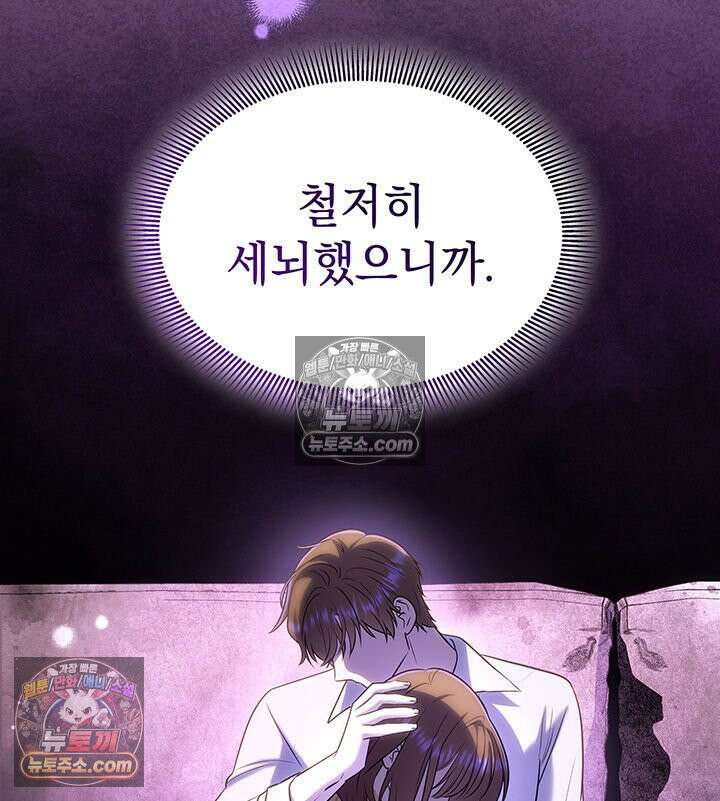 감시남편을 파멸시킬 때까지 44화 4