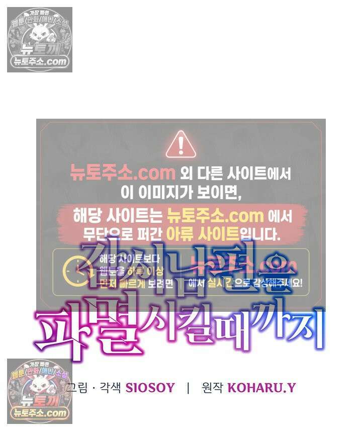 감시남편을 파멸시킬 때까지 44화 9