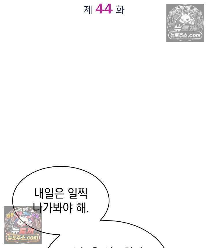 감시남편을 파멸시킬 때까지 44화 10