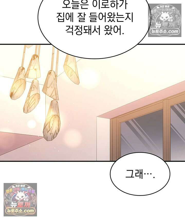 감시남편을 파멸시킬 때까지 44화 11