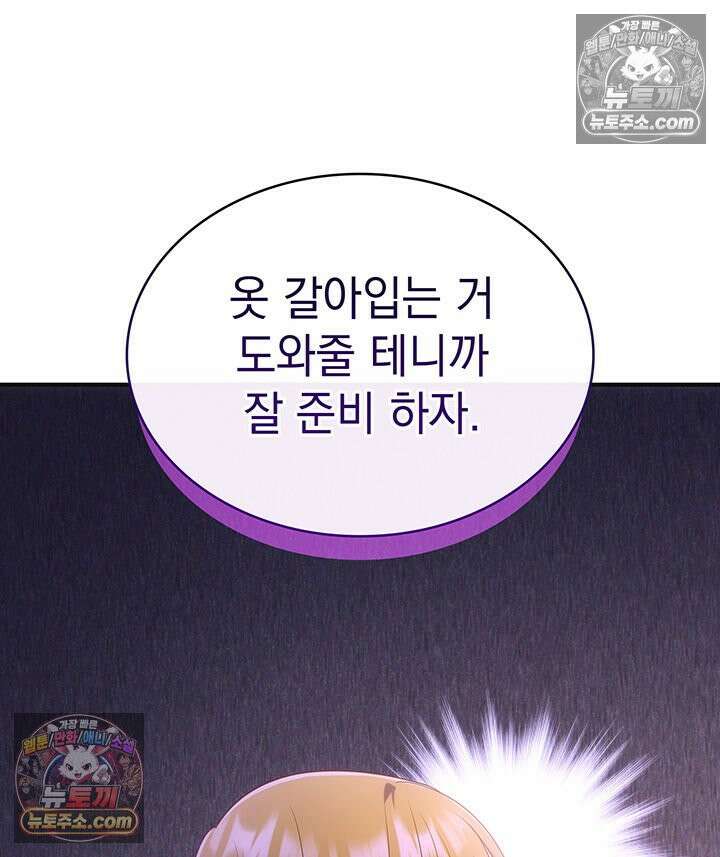 감시남편을 파멸시킬 때까지 44화 14