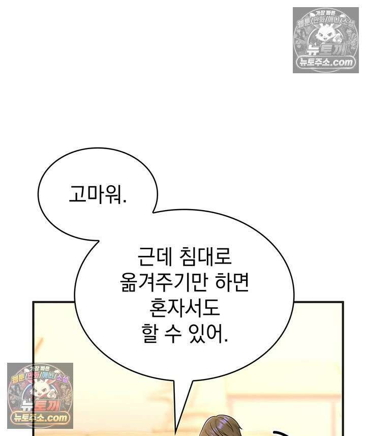 감시남편을 파멸시킬 때까지 44화 16