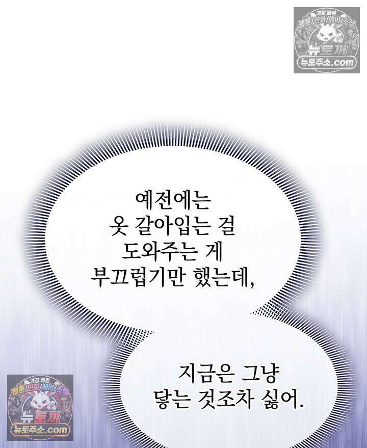 감시남편을 파멸시킬 때까지 44화 18