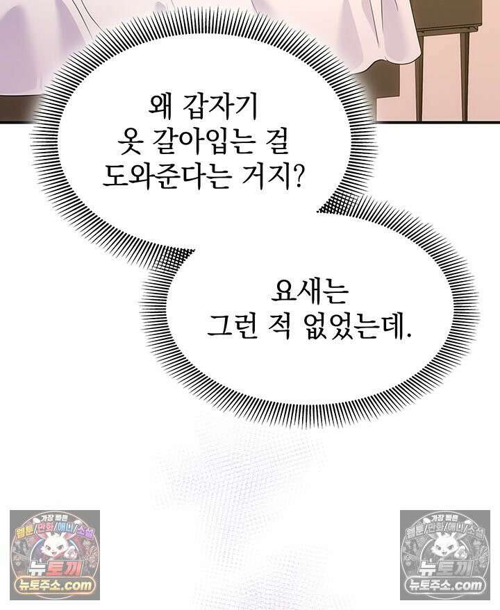 감시남편을 파멸시킬 때까지 44화 22