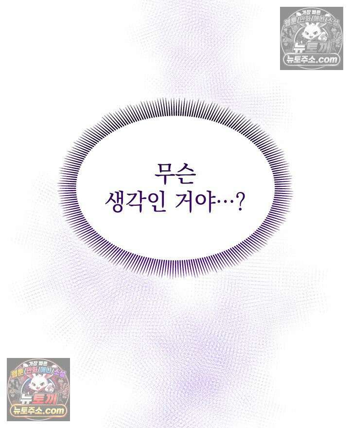 감시남편을 파멸시킬 때까지 44화 23