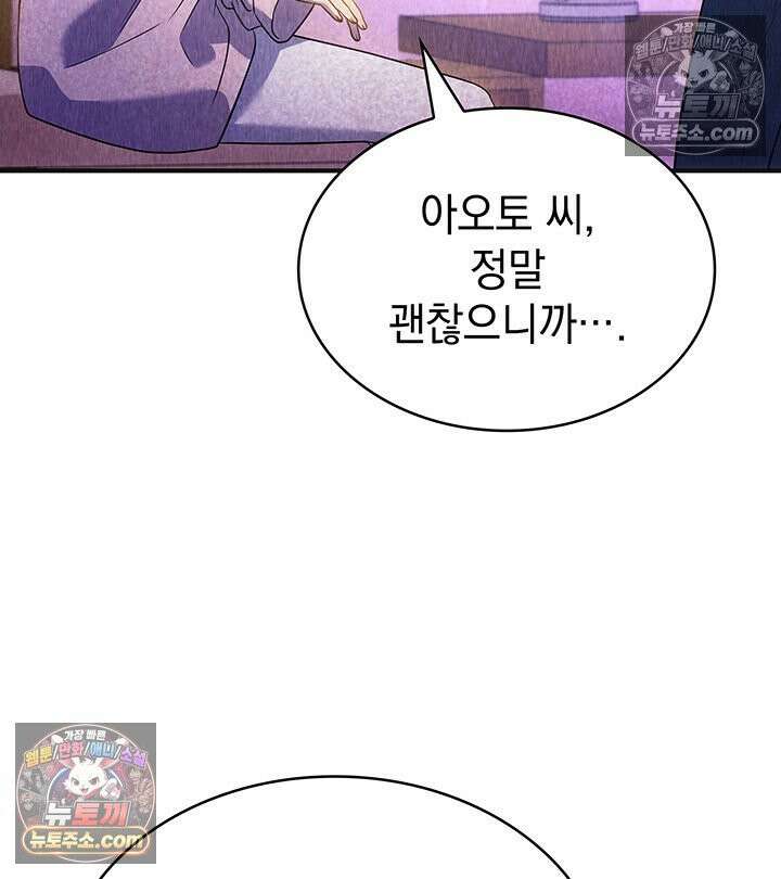 감시남편을 파멸시킬 때까지 44화 34