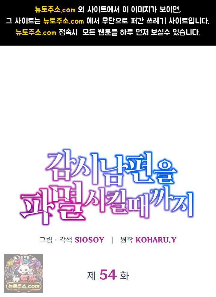 감시남편을 파멸시킬 때까지 54화 1