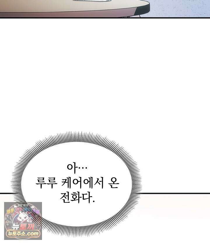 감시남편을 파멸시킬 때까지 54화 6