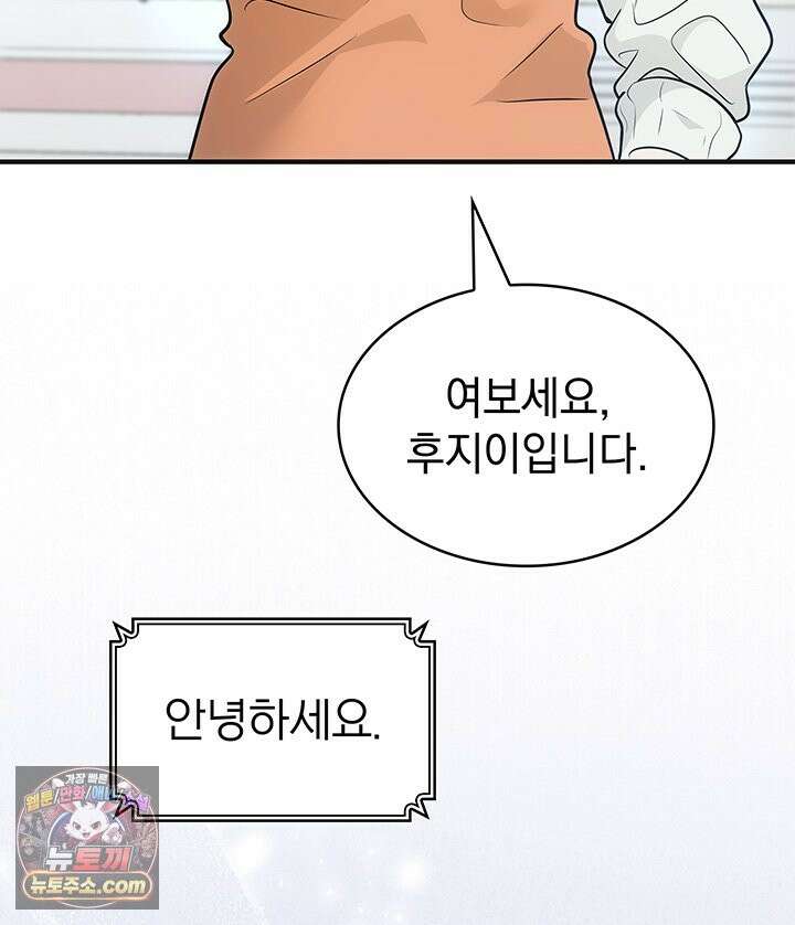 감시남편을 파멸시킬 때까지 54화 8