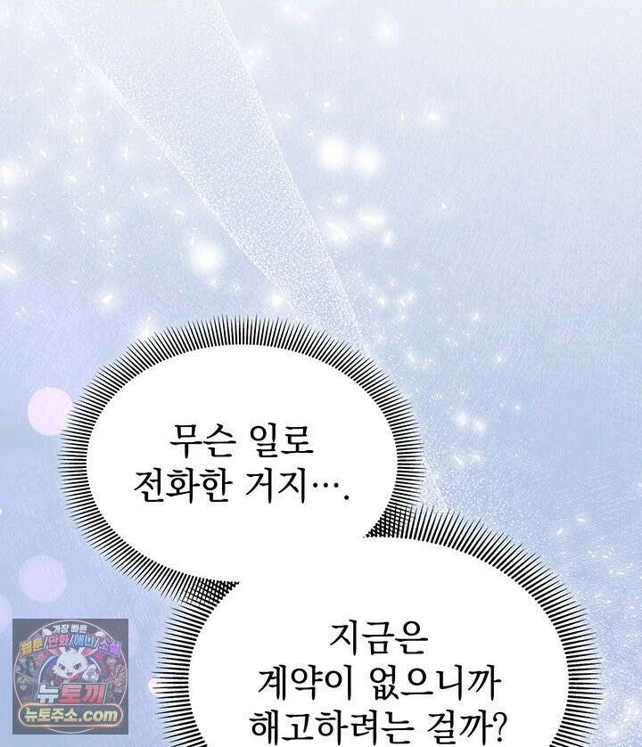 감시남편을 파멸시킬 때까지 54화 9
