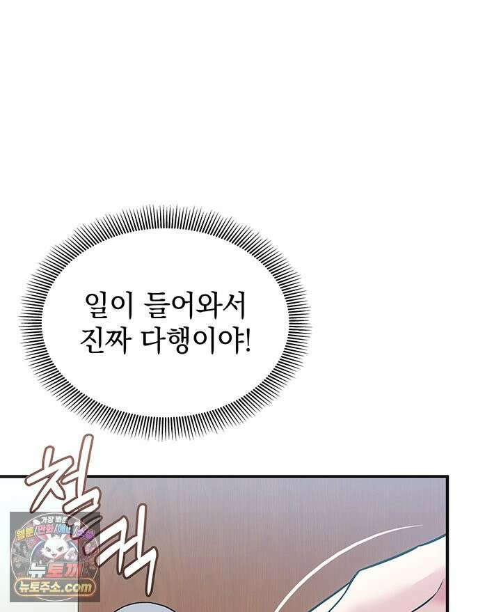 감시남편을 파멸시킬 때까지 54화 21