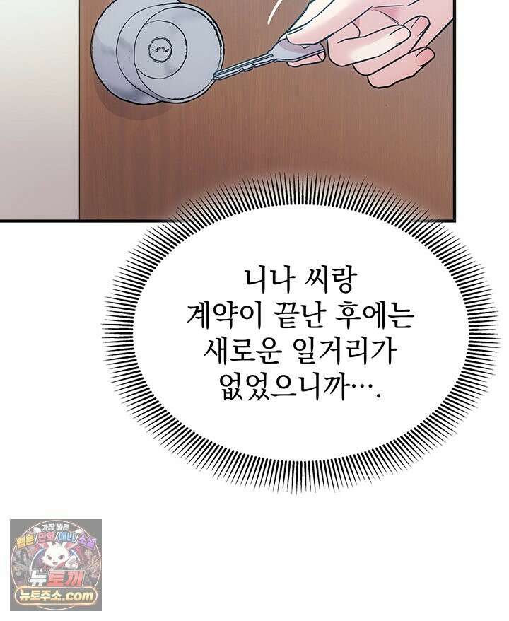 감시남편을 파멸시킬 때까지 54화 22