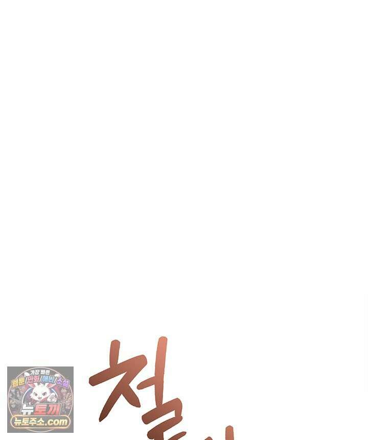 감시남편을 파멸시킬 때까지 54화 31