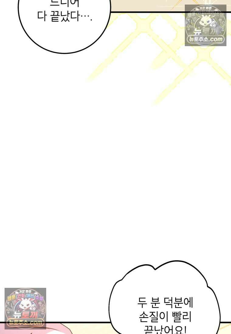섹시한 폐하와 함께하는 전원생활 40화 2