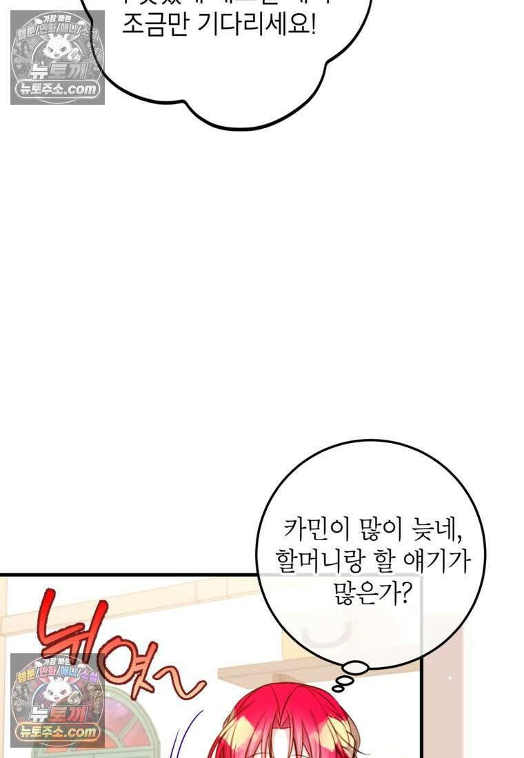 섹시한 폐하와 함께하는 전원생활 40화 4