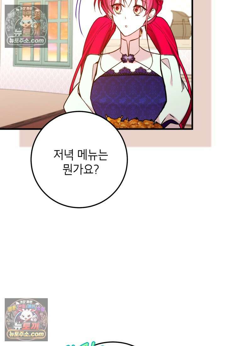섹시한 폐하와 함께하는 전원생활 40화 5