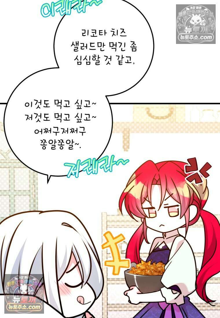 섹시한 폐하와 함께하는 전원생활 40화 6