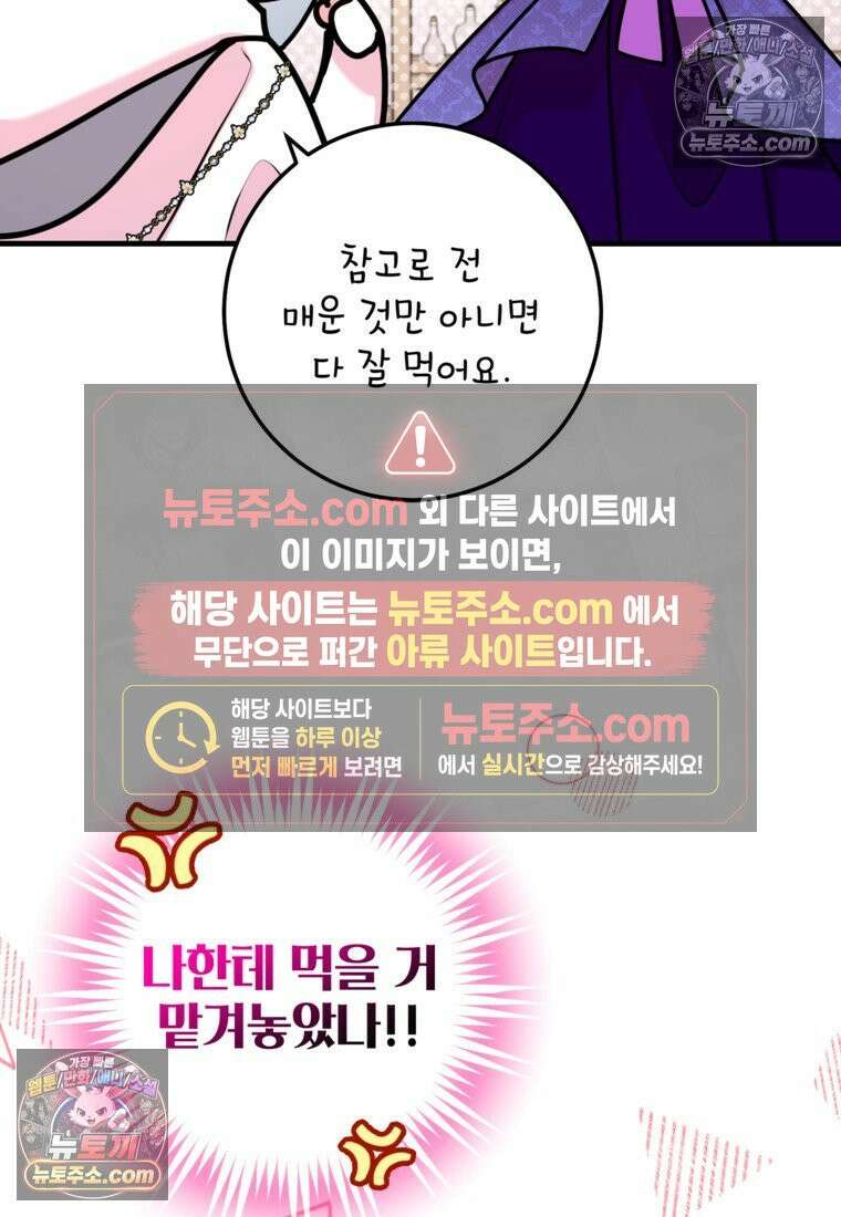 섹시한 폐하와 함께하는 전원생활 40화 7