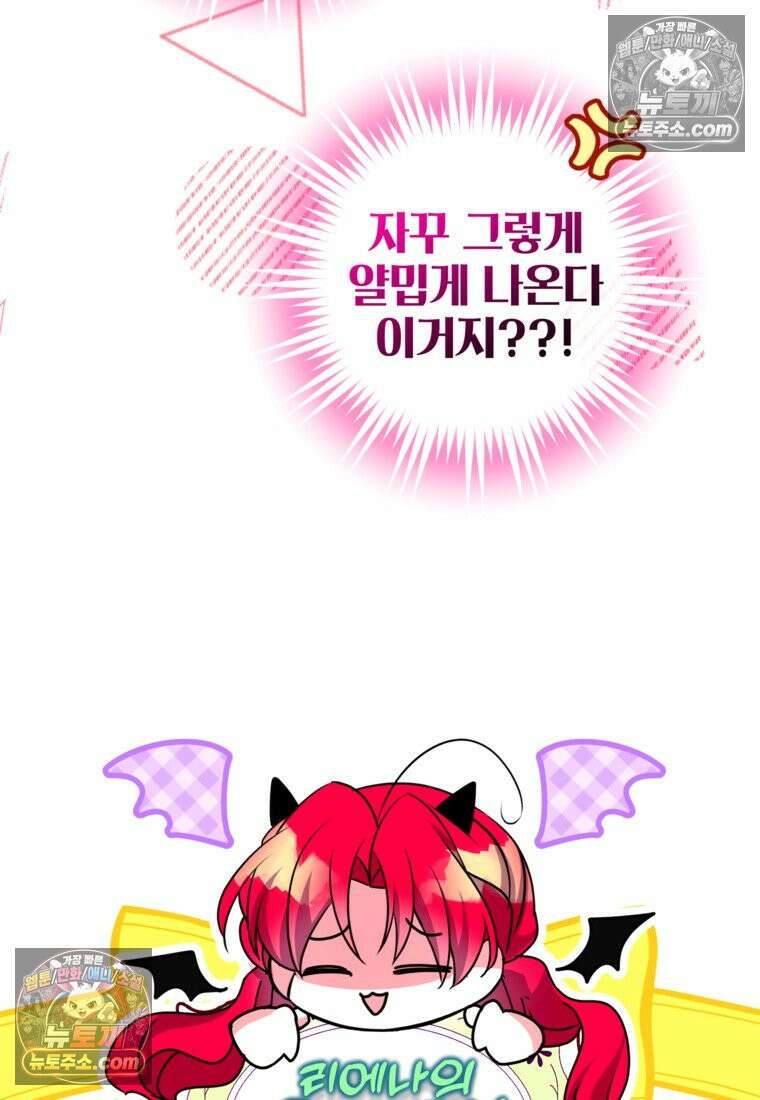 섹시한 폐하와 함께하는 전원생활 40화 8