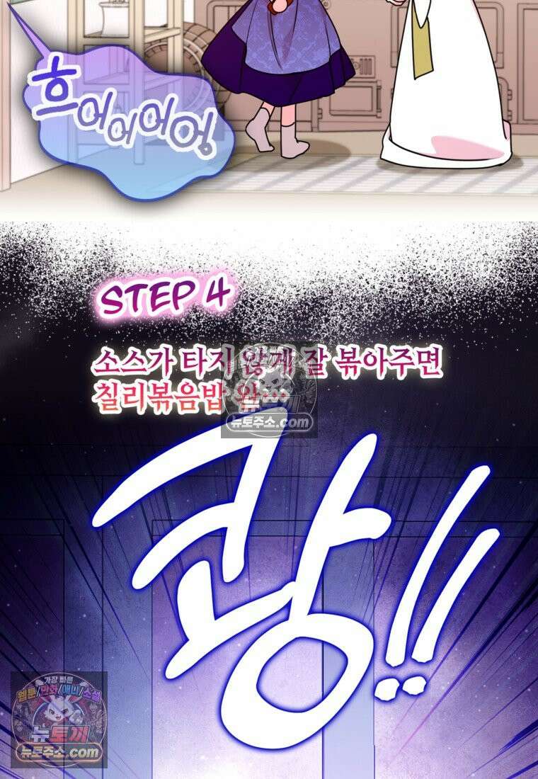 섹시한 폐하와 함께하는 전원생활 40화 12