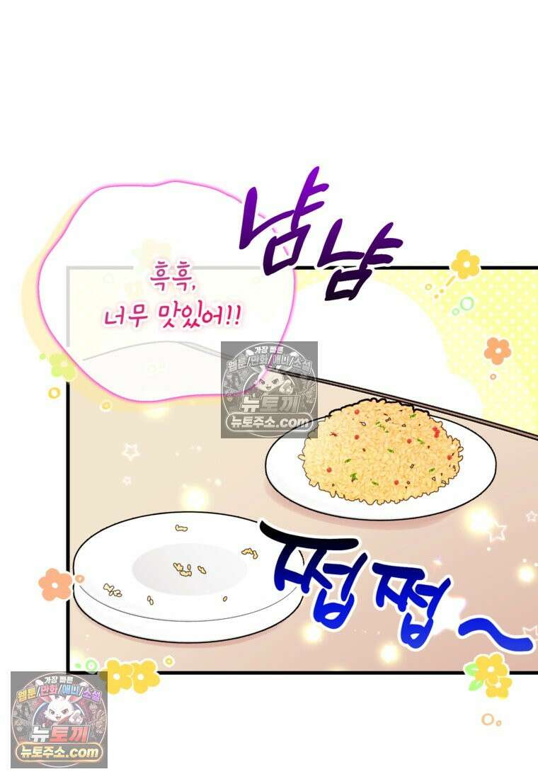 섹시한 폐하와 함께하는 전원생활 40화 17