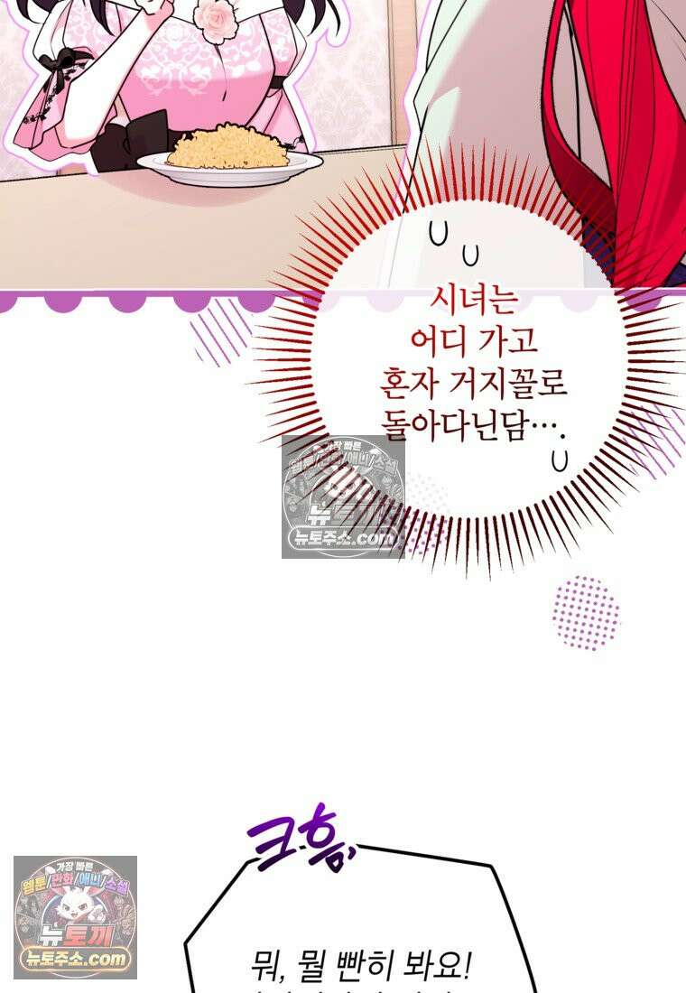섹시한 폐하와 함께하는 전원생활 40화 19