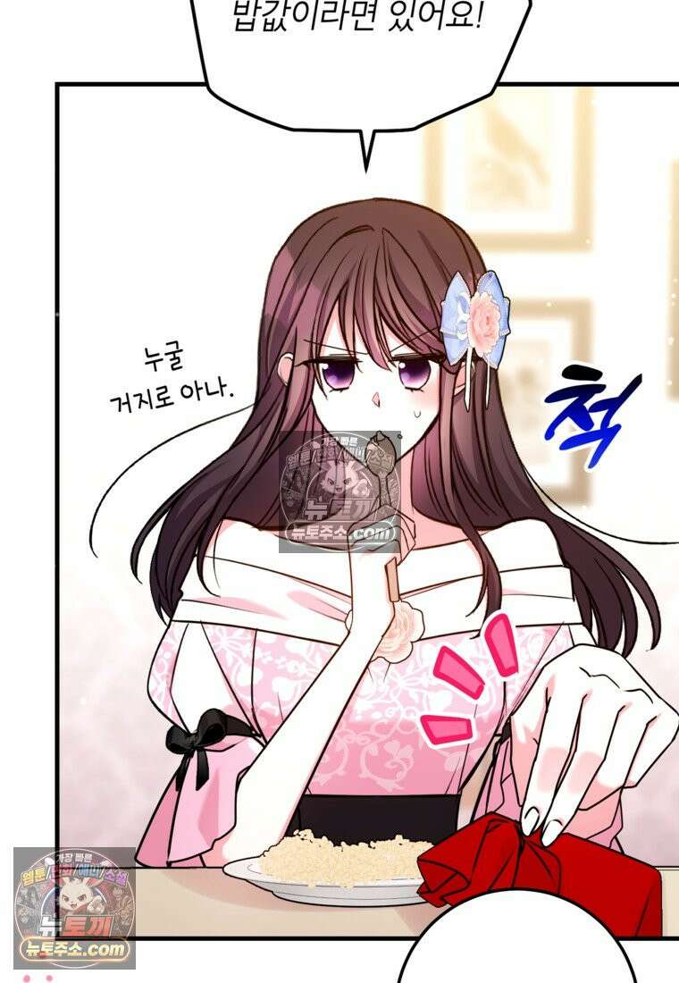 섹시한 폐하와 함께하는 전원생활 40화 20