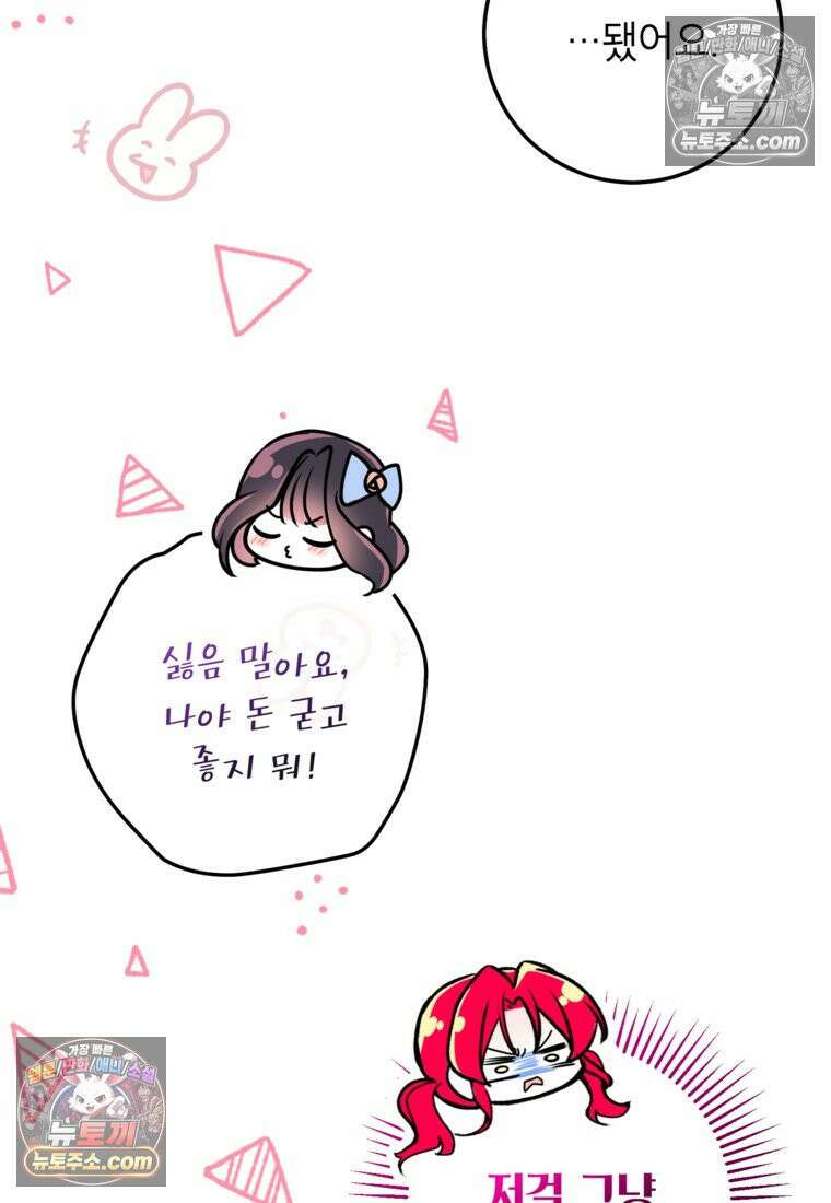 섹시한 폐하와 함께하는 전원생활 40화 21