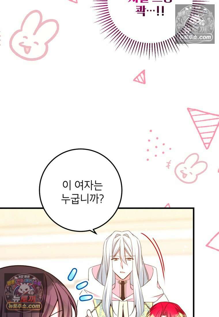 섹시한 폐하와 함께하는 전원생활 40화 22