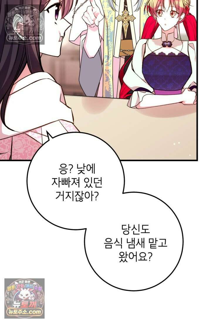 섹시한 폐하와 함께하는 전원생활 40화 23
