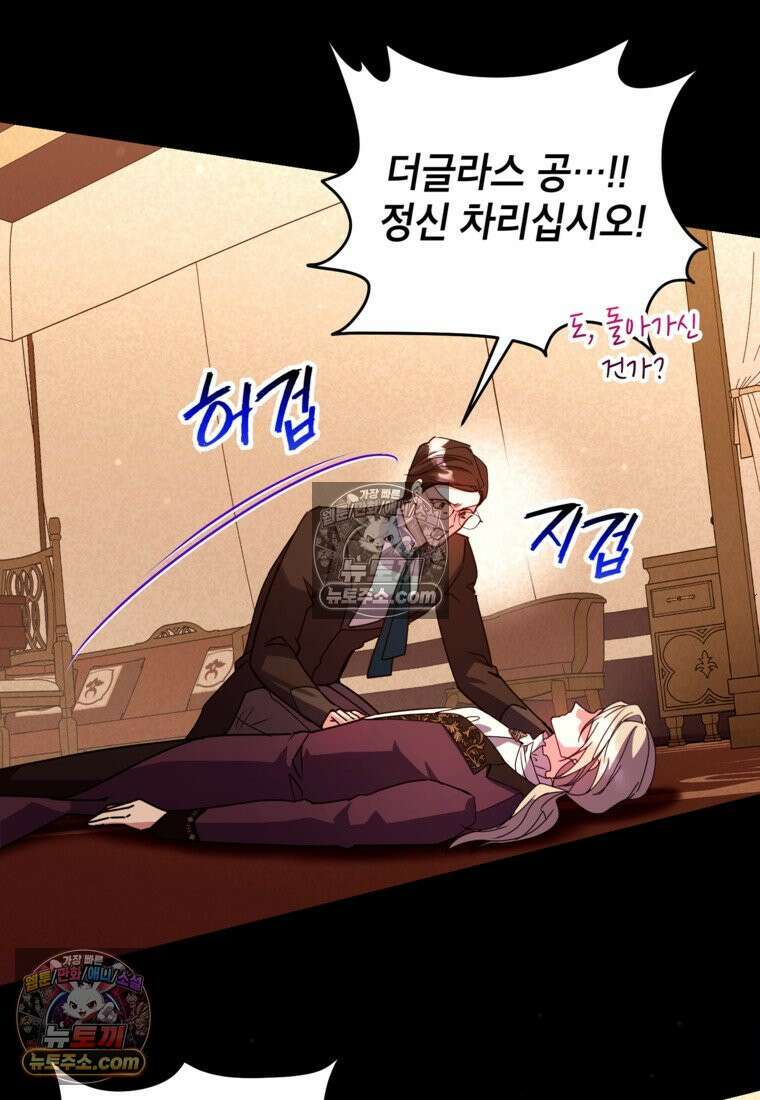 섹시한 폐하와 함께하는 전원생활 50화 5