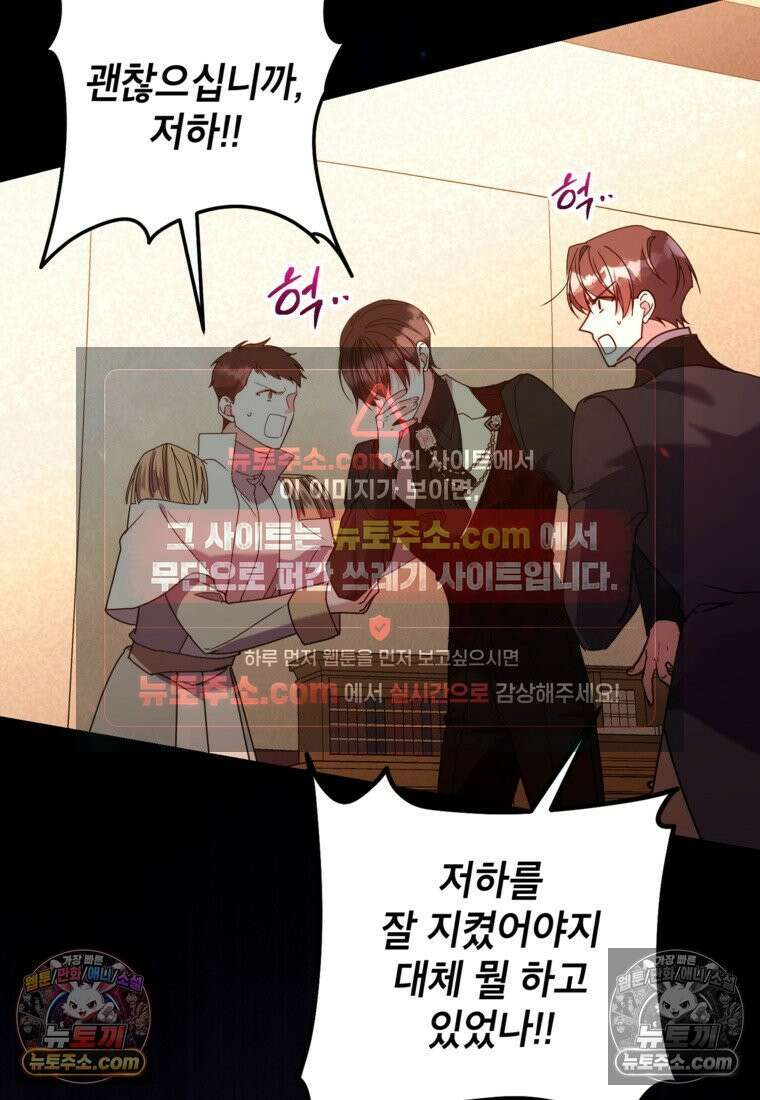 섹시한 폐하와 함께하는 전원생활 50화 6