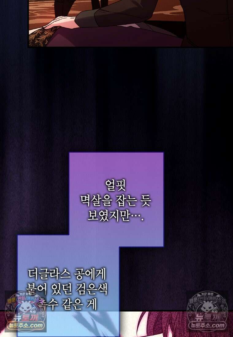 섹시한 폐하와 함께하는 전원생활 50화 8