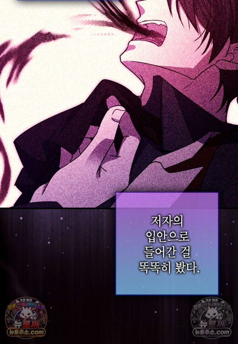 섹시한 폐하와 함께하는 전원생활 50화 9