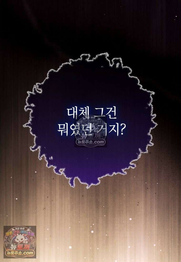 섹시한 폐하와 함께하는 전원생활 50화 10