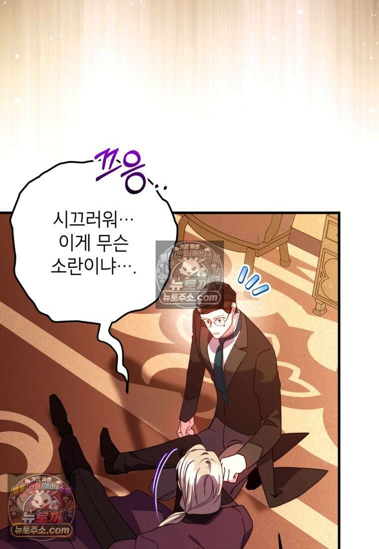 섹시한 폐하와 함께하는 전원생활 50화 11