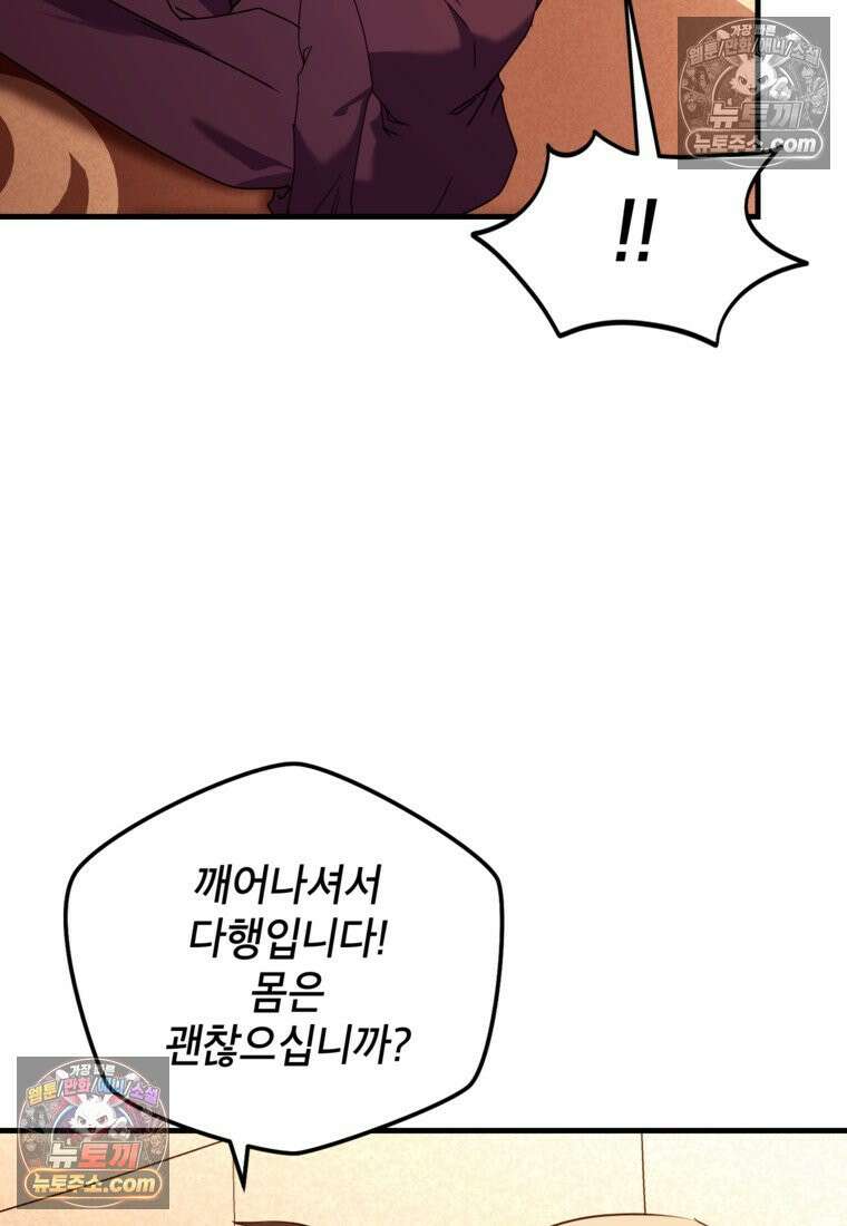 섹시한 폐하와 함께하는 전원생활 50화 12