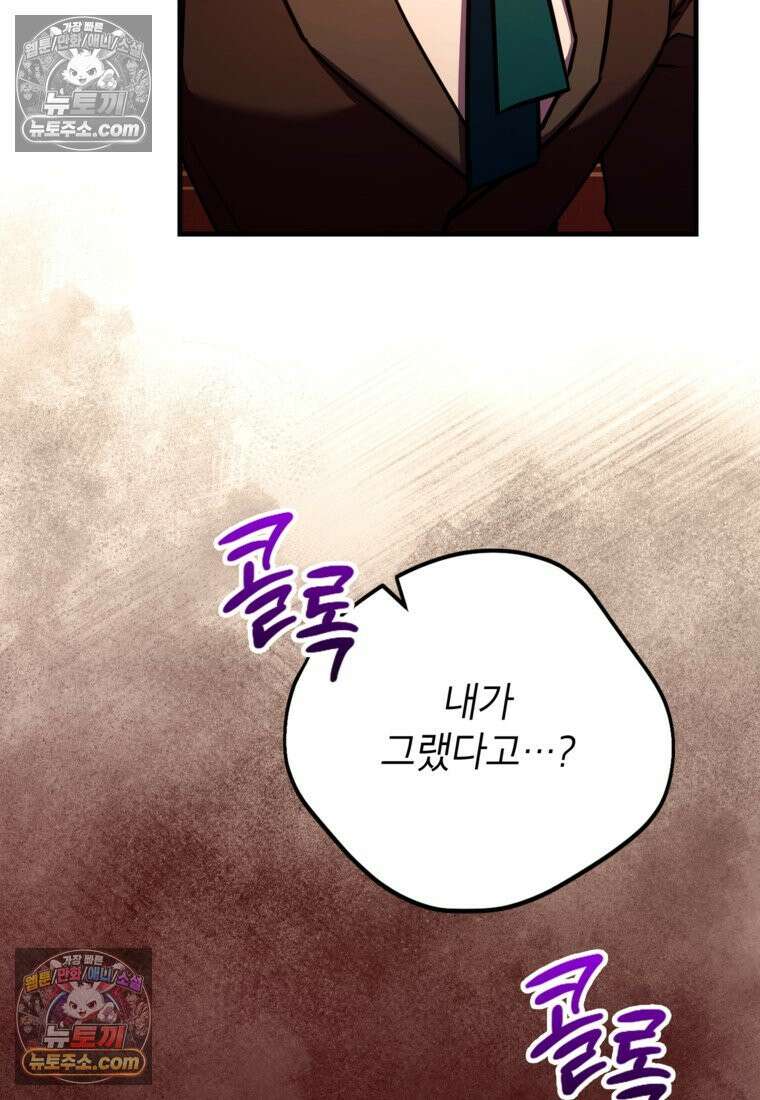 섹시한 폐하와 함께하는 전원생활 50화 15