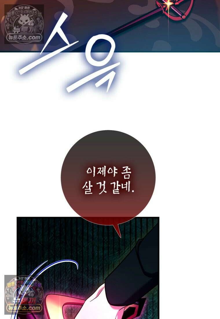섹시한 폐하와 함께하는 전원생활 50화 20