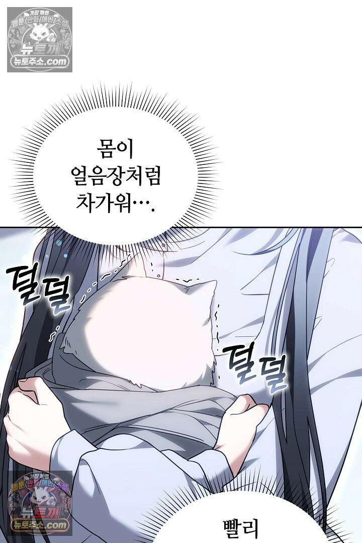 내 반려동물이 악당이 되었을 때 4화 3