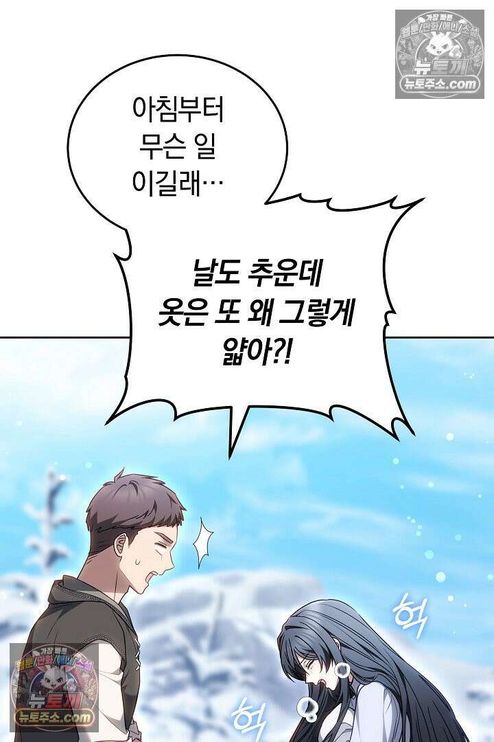내 반려동물이 악당이 되었을 때 4화 6