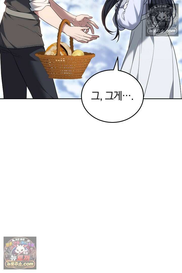 내 반려동물이 악당이 되었을 때 4화 7